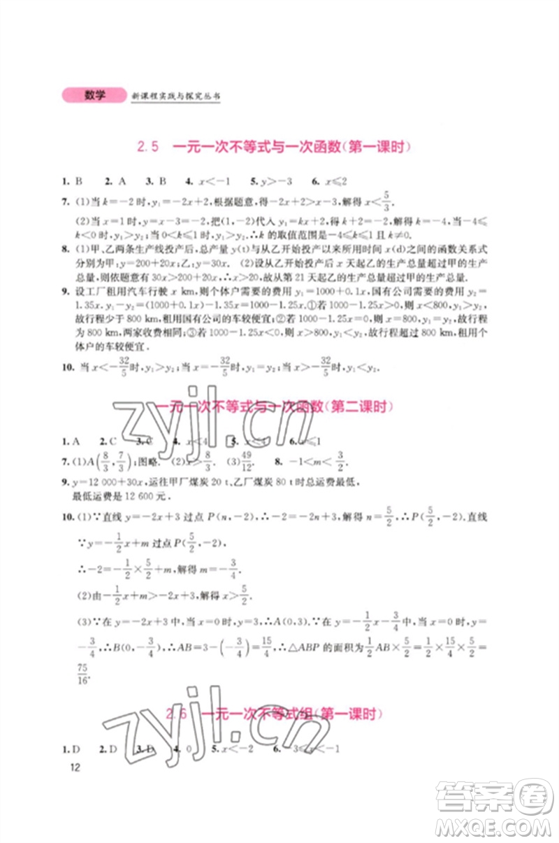 四川教育出版社2023新課程實(shí)踐與探究叢書(shū)八年級(jí)數(shù)學(xué)下冊(cè)北師大版參考答案