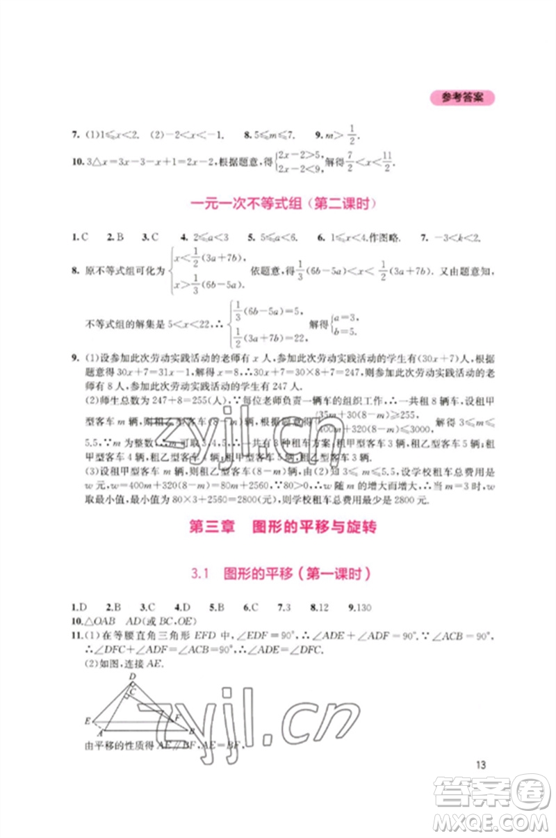 四川教育出版社2023新課程實(shí)踐與探究叢書(shū)八年級(jí)數(shù)學(xué)下冊(cè)北師大版參考答案