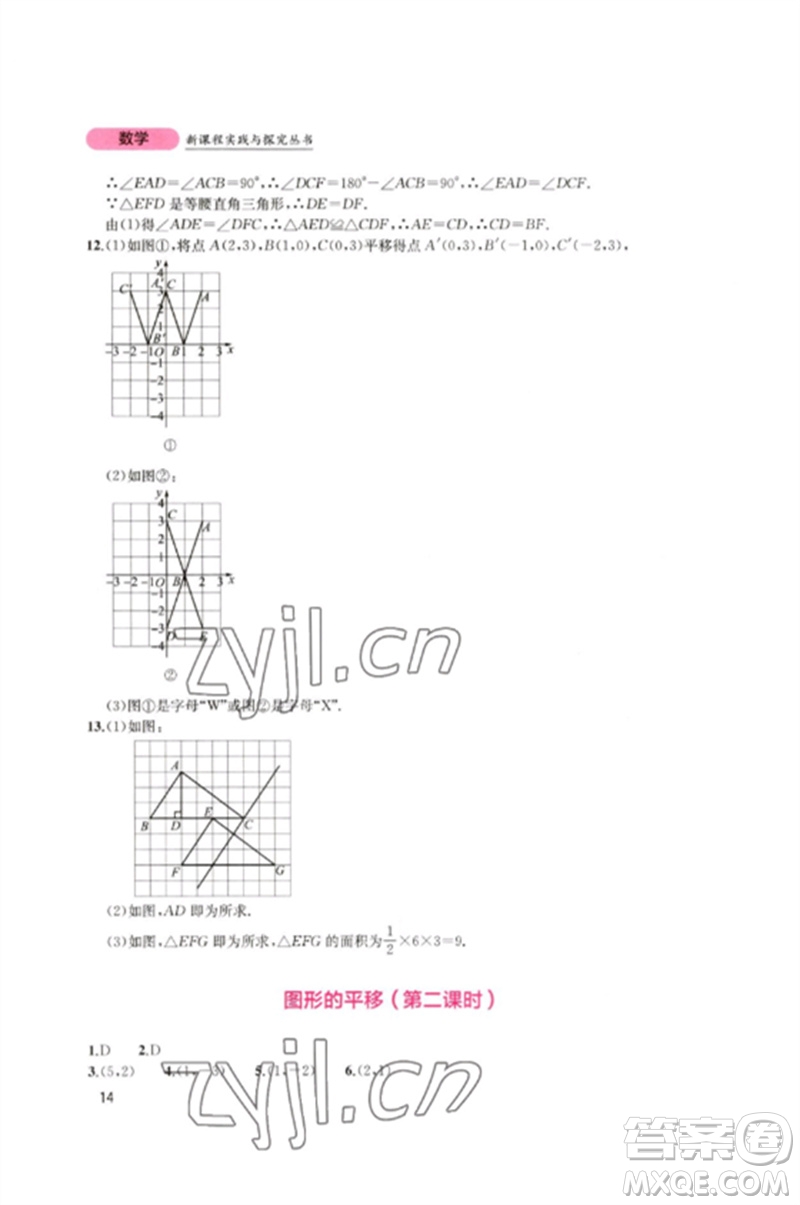 四川教育出版社2023新課程實(shí)踐與探究叢書(shū)八年級(jí)數(shù)學(xué)下冊(cè)北師大版參考答案