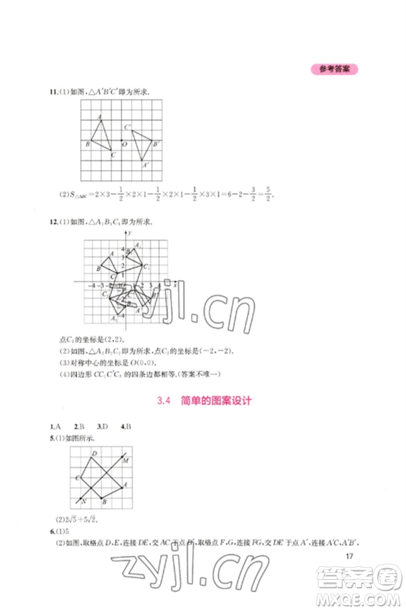 四川教育出版社2023新課程實(shí)踐與探究叢書(shū)八年級(jí)數(shù)學(xué)下冊(cè)北師大版參考答案