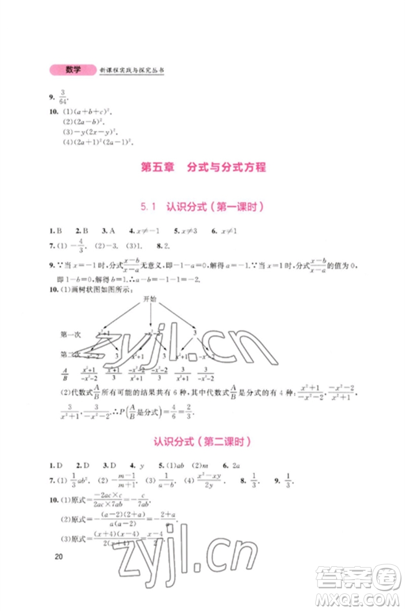 四川教育出版社2023新課程實(shí)踐與探究叢書(shū)八年級(jí)數(shù)學(xué)下冊(cè)北師大版參考答案