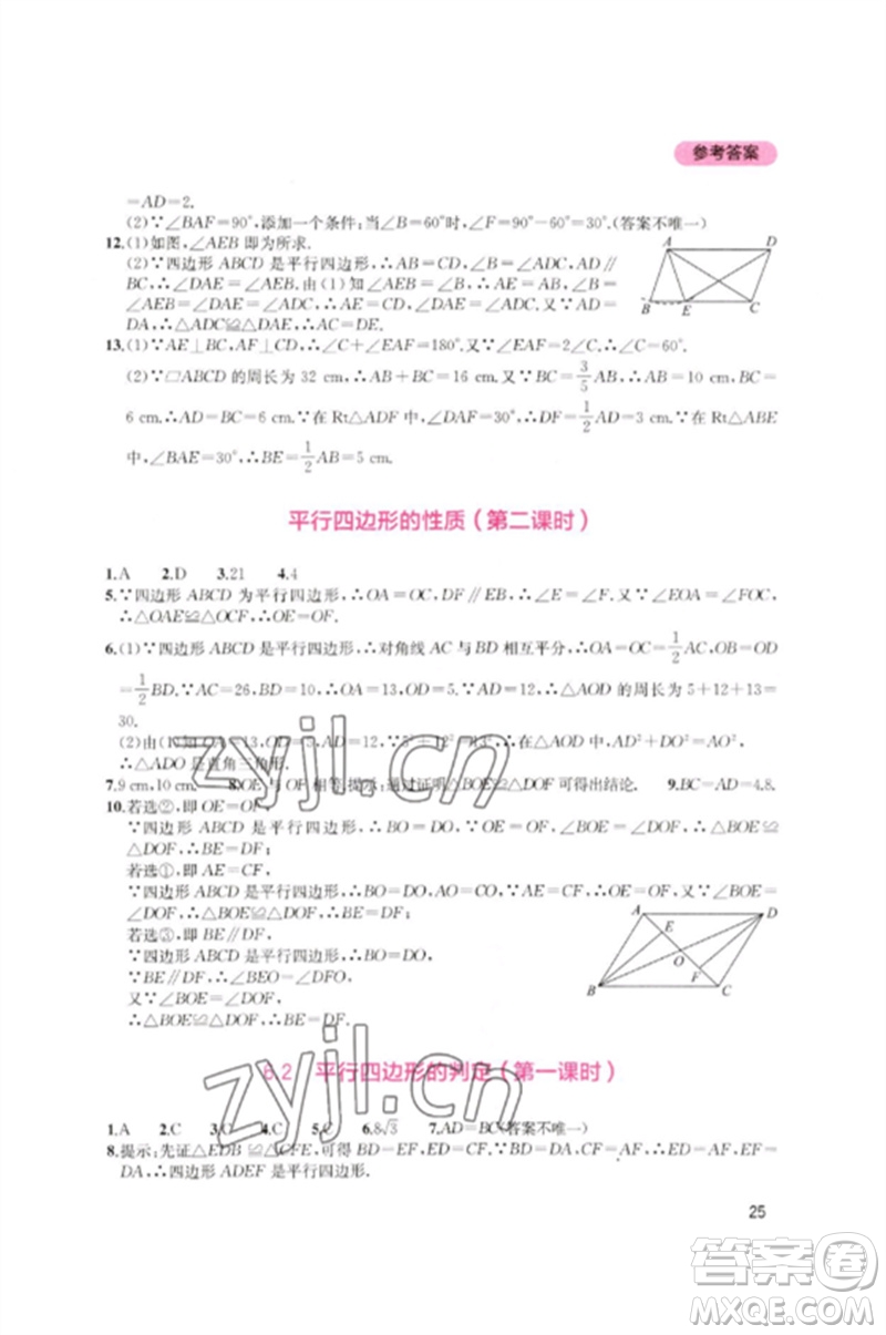 四川教育出版社2023新課程實(shí)踐與探究叢書(shū)八年級(jí)數(shù)學(xué)下冊(cè)北師大版參考答案