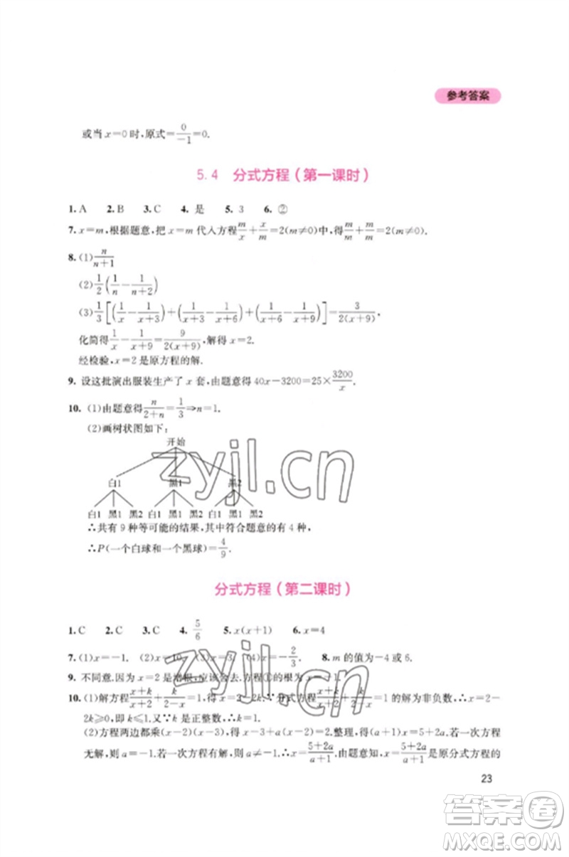 四川教育出版社2023新課程實(shí)踐與探究叢書(shū)八年級(jí)數(shù)學(xué)下冊(cè)北師大版參考答案