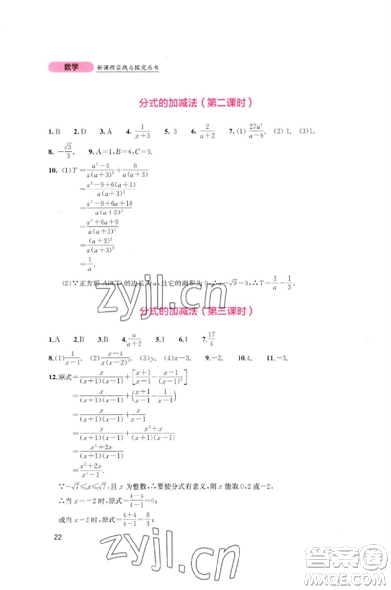 四川教育出版社2023新課程實(shí)踐與探究叢書(shū)八年級(jí)數(shù)學(xué)下冊(cè)北師大版參考答案