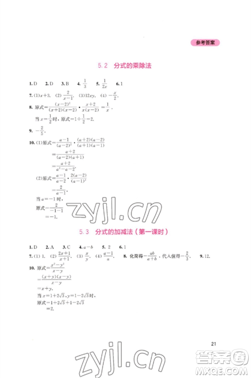 四川教育出版社2023新課程實(shí)踐與探究叢書(shū)八年級(jí)數(shù)學(xué)下冊(cè)北師大版參考答案