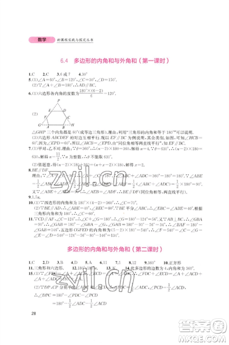 四川教育出版社2023新課程實(shí)踐與探究叢書(shū)八年級(jí)數(shù)學(xué)下冊(cè)北師大版參考答案