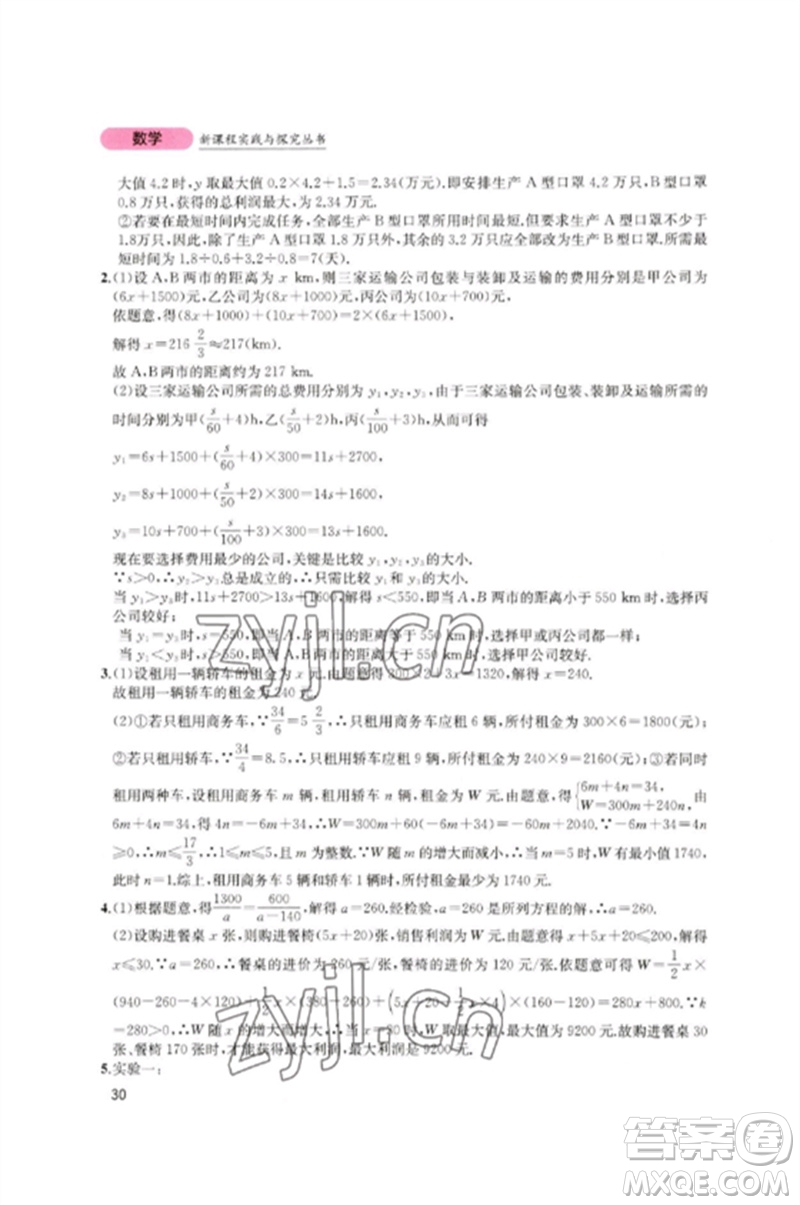 四川教育出版社2023新課程實(shí)踐與探究叢書(shū)八年級(jí)數(shù)學(xué)下冊(cè)北師大版參考答案