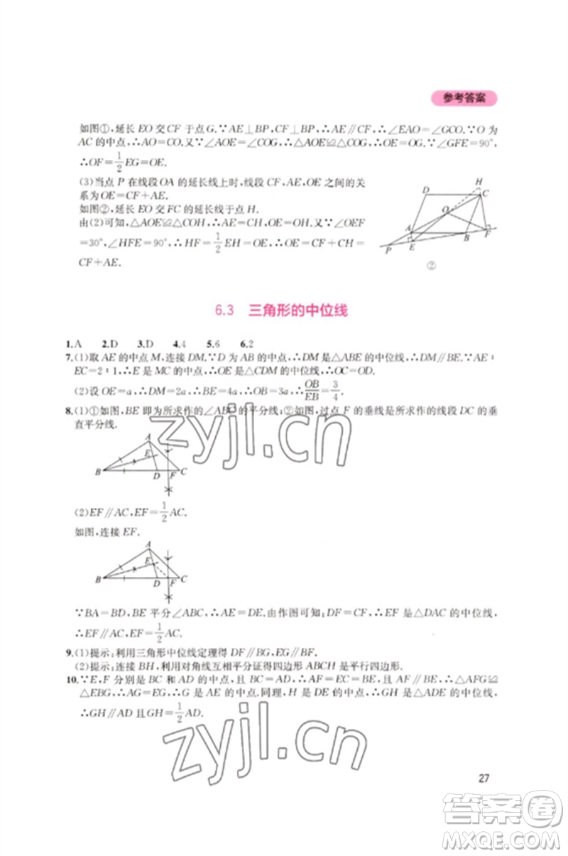 四川教育出版社2023新課程實(shí)踐與探究叢書(shū)八年級(jí)數(shù)學(xué)下冊(cè)北師大版參考答案