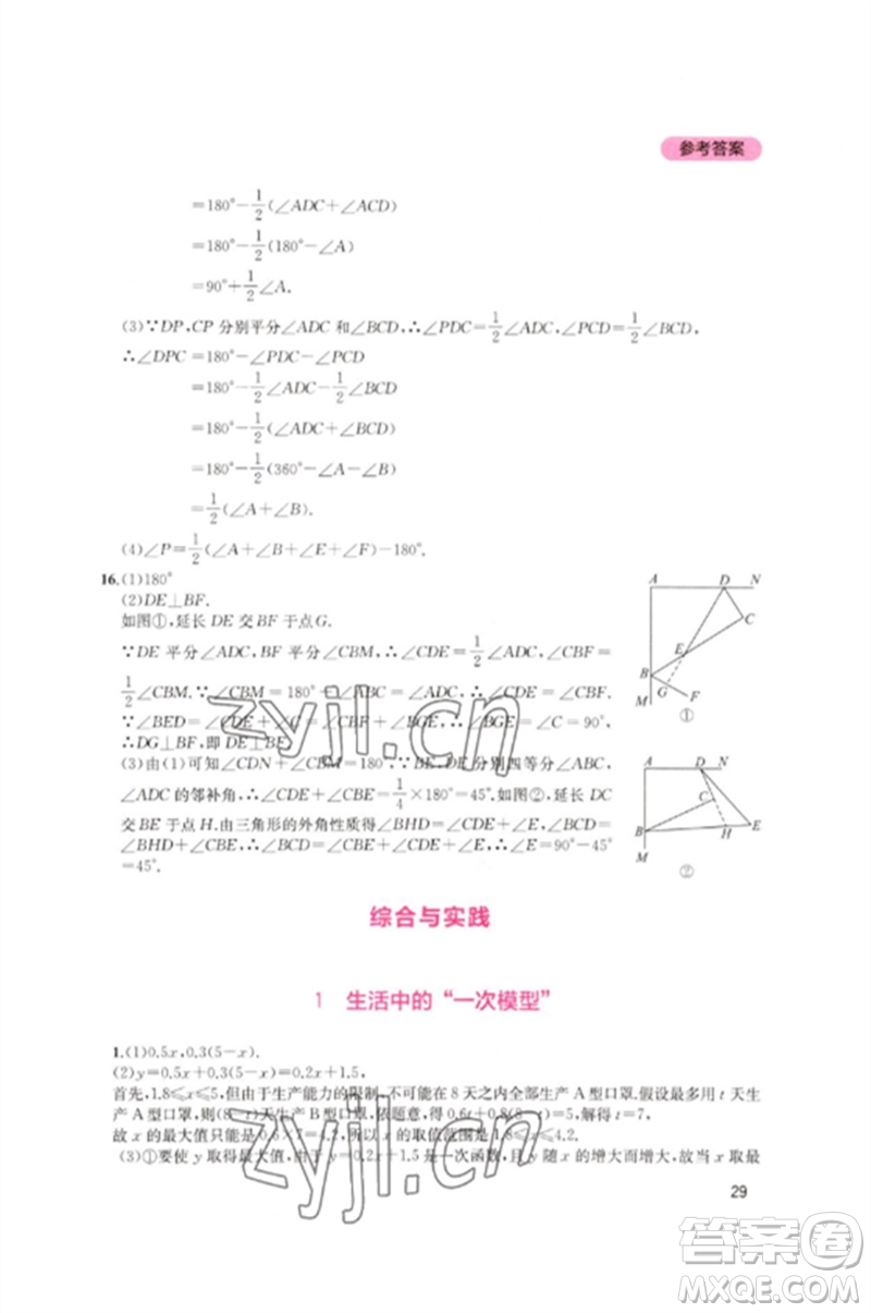 四川教育出版社2023新課程實(shí)踐與探究叢書(shū)八年級(jí)數(shù)學(xué)下冊(cè)北師大版參考答案