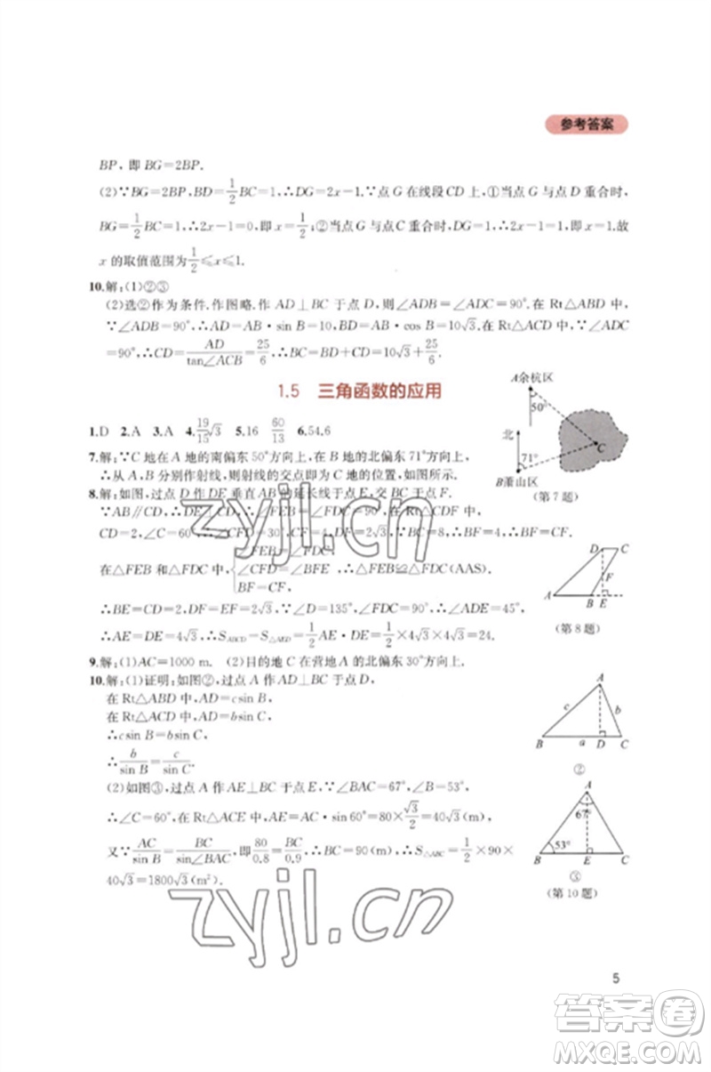 四川教育出版社2023新課程實踐與探究叢書九年級數(shù)學下冊北師大版參考答案