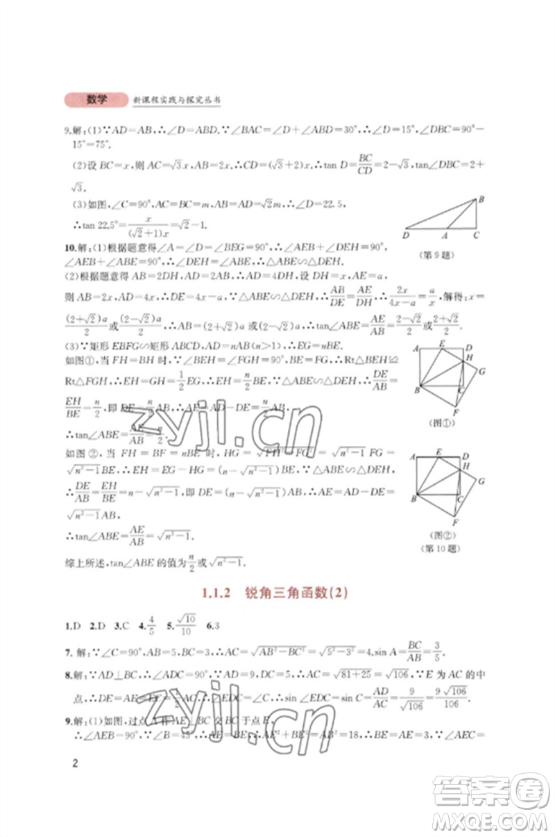 四川教育出版社2023新課程實踐與探究叢書九年級數(shù)學下冊北師大版參考答案