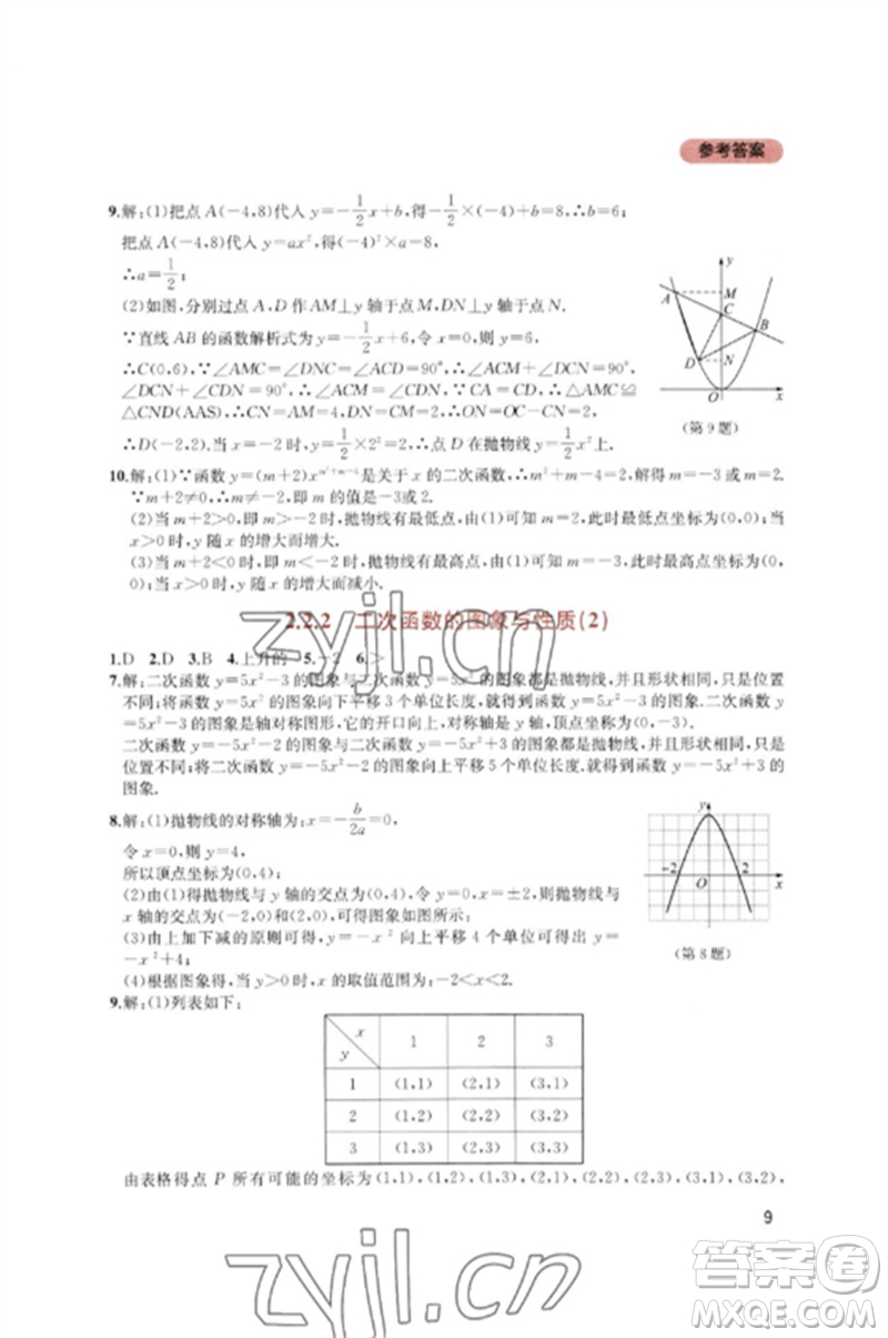 四川教育出版社2023新課程實踐與探究叢書九年級數(shù)學下冊北師大版參考答案