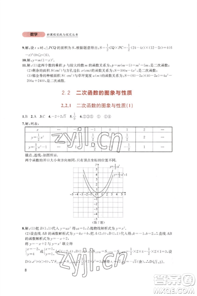 四川教育出版社2023新課程實踐與探究叢書九年級數(shù)學下冊北師大版參考答案