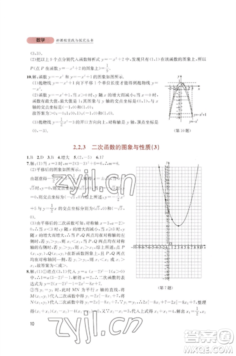 四川教育出版社2023新課程實踐與探究叢書九年級數(shù)學下冊北師大版參考答案