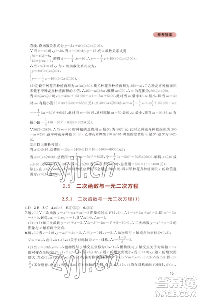 四川教育出版社2023新課程實踐與探究叢書九年級數(shù)學下冊北師大版參考答案