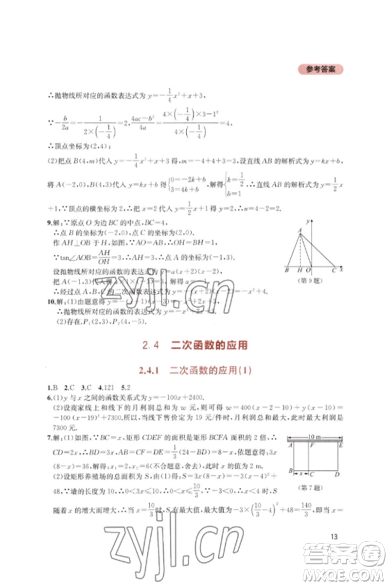 四川教育出版社2023新課程實踐與探究叢書九年級數(shù)學下冊北師大版參考答案