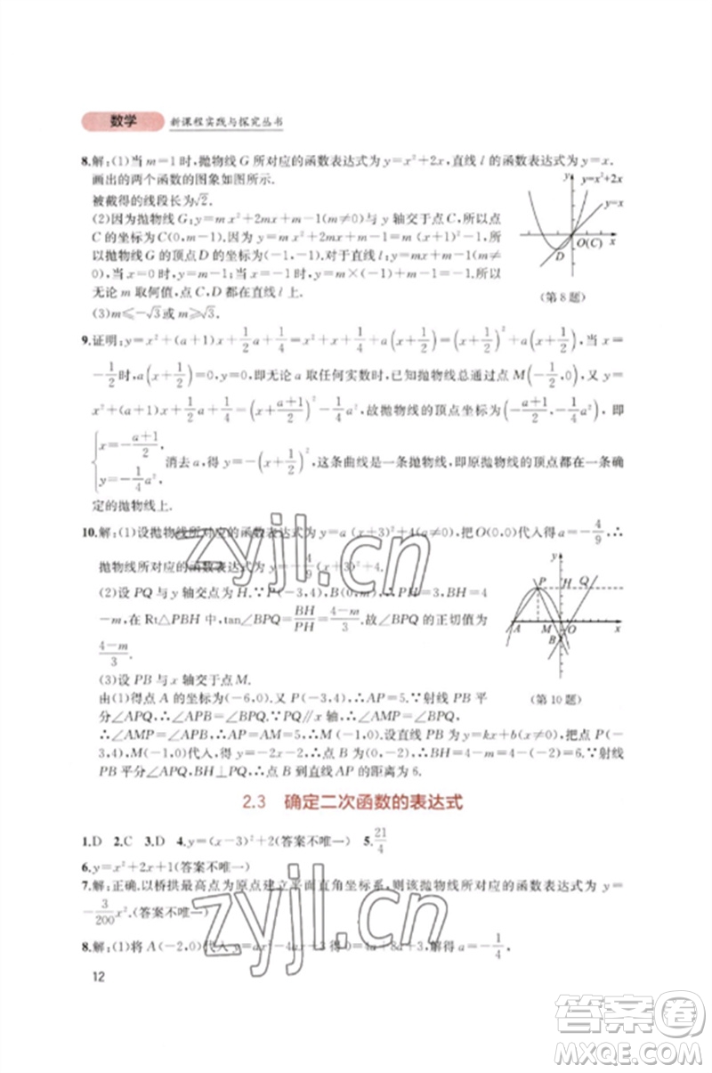 四川教育出版社2023新課程實踐與探究叢書九年級數(shù)學下冊北師大版參考答案