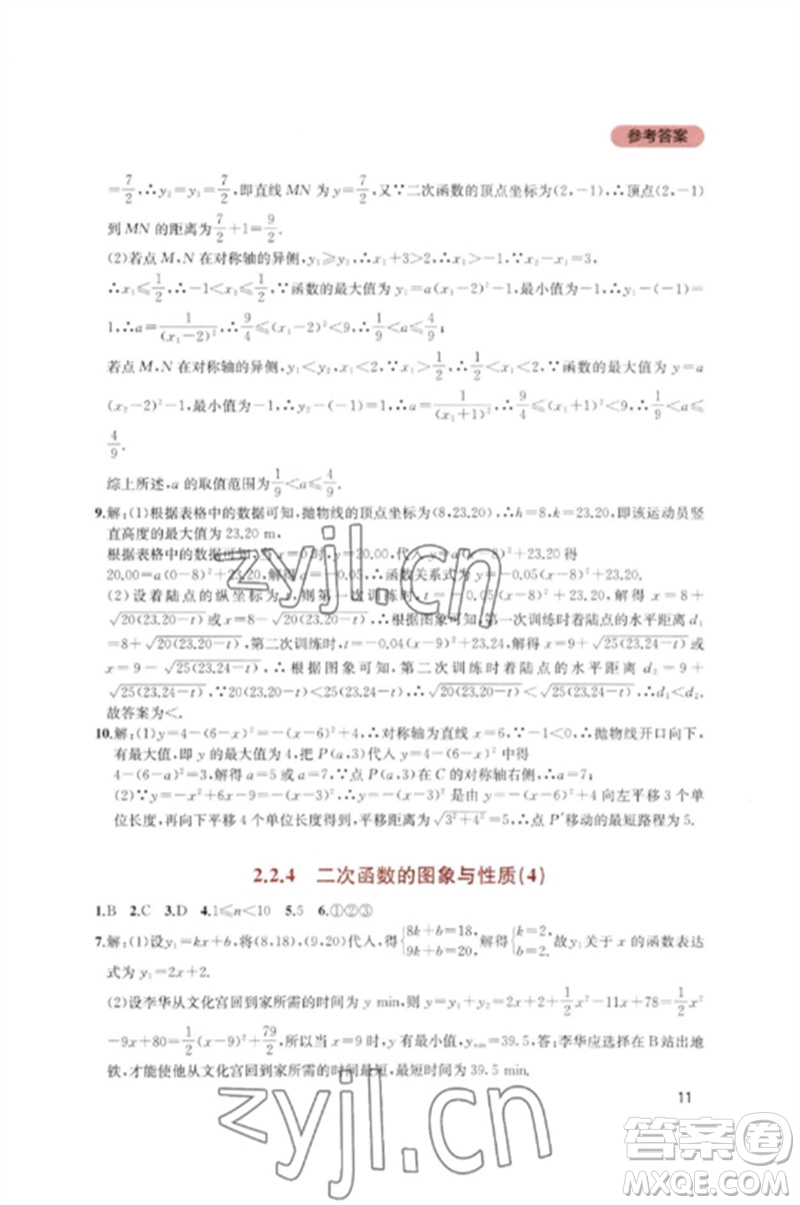 四川教育出版社2023新課程實踐與探究叢書九年級數(shù)學下冊北師大版參考答案