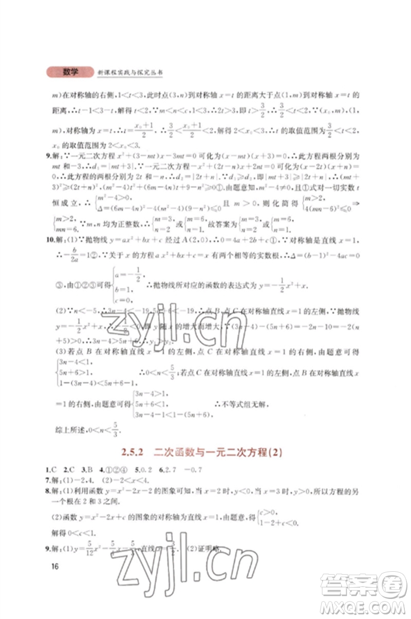 四川教育出版社2023新課程實踐與探究叢書九年級數(shù)學下冊北師大版參考答案