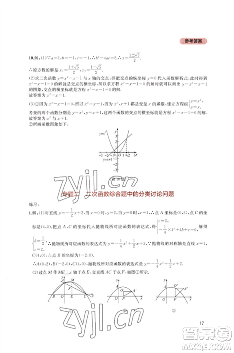 四川教育出版社2023新課程實踐與探究叢書九年級數(shù)學下冊北師大版參考答案