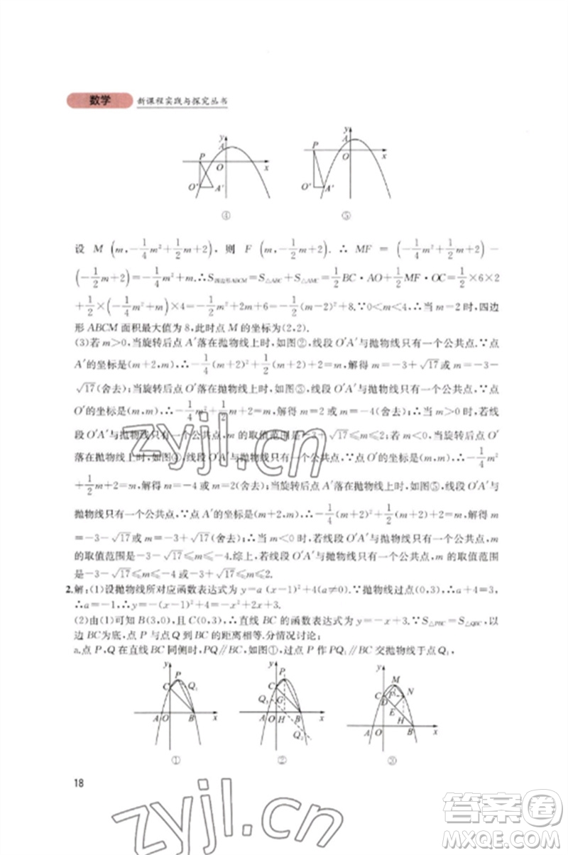 四川教育出版社2023新課程實踐與探究叢書九年級數(shù)學下冊北師大版參考答案