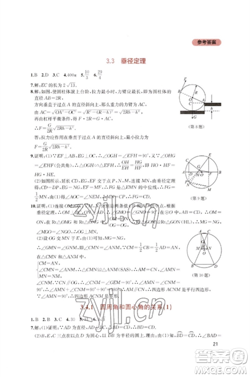 四川教育出版社2023新課程實踐與探究叢書九年級數(shù)學下冊北師大版參考答案