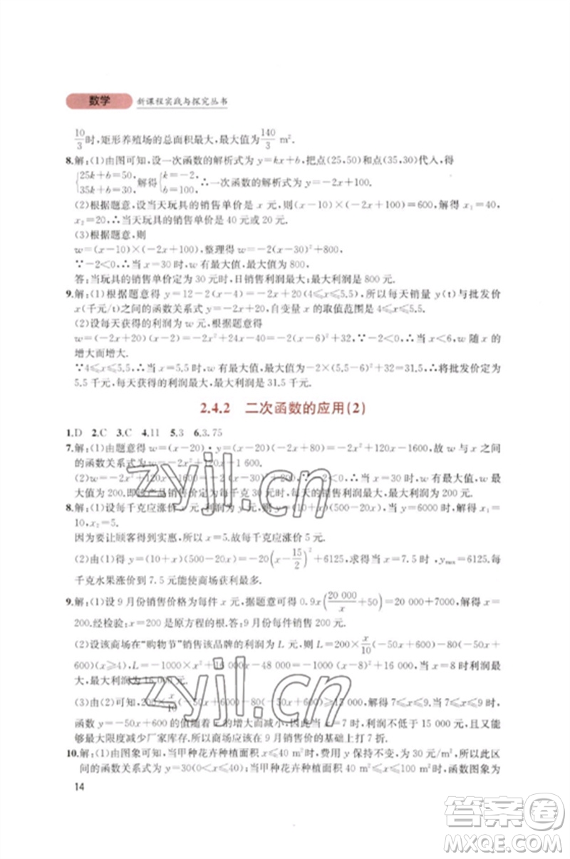 四川教育出版社2023新課程實踐與探究叢書九年級數(shù)學下冊北師大版參考答案