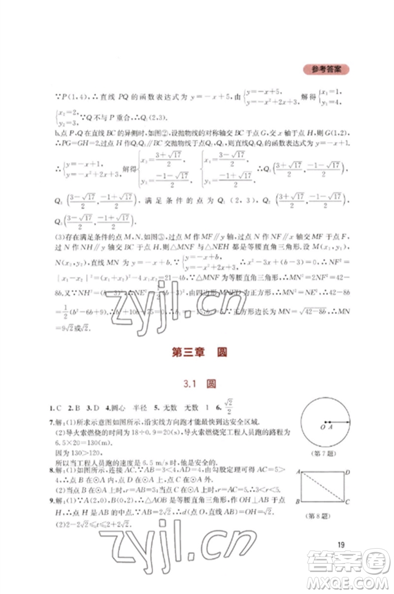 四川教育出版社2023新課程實踐與探究叢書九年級數(shù)學下冊北師大版參考答案