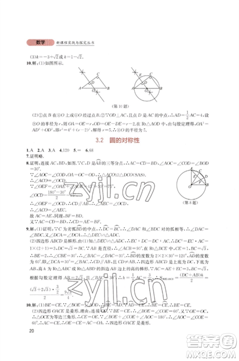 四川教育出版社2023新課程實踐與探究叢書九年級數(shù)學下冊北師大版參考答案