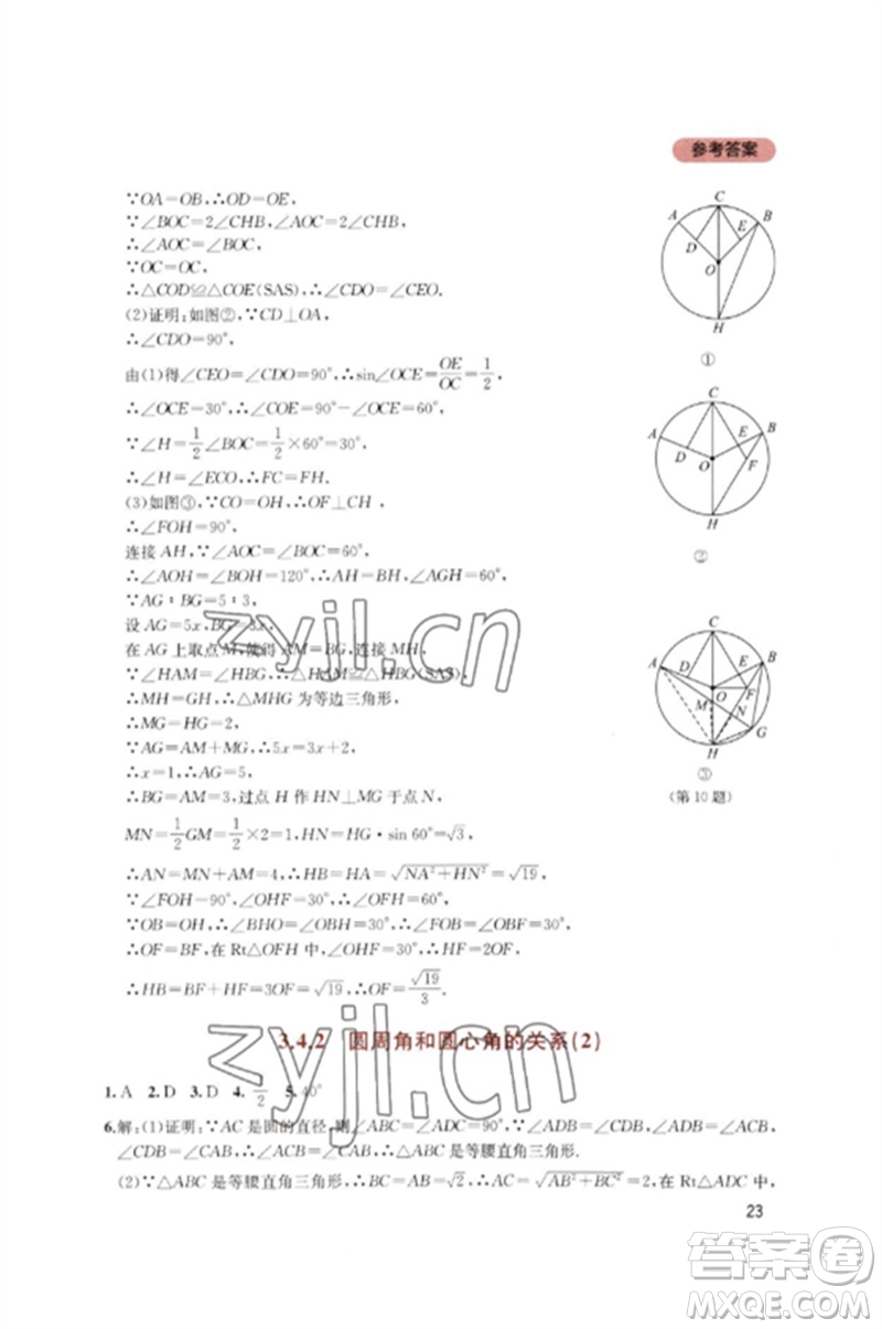 四川教育出版社2023新課程實踐與探究叢書九年級數(shù)學下冊北師大版參考答案