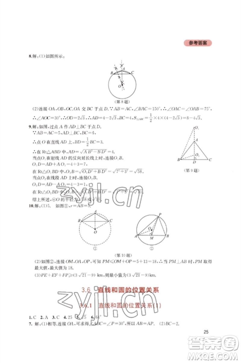 四川教育出版社2023新課程實踐與探究叢書九年級數(shù)學下冊北師大版參考答案