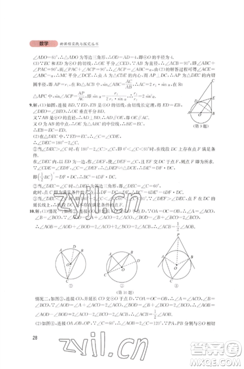 四川教育出版社2023新課程實踐與探究叢書九年級數(shù)學下冊北師大版參考答案