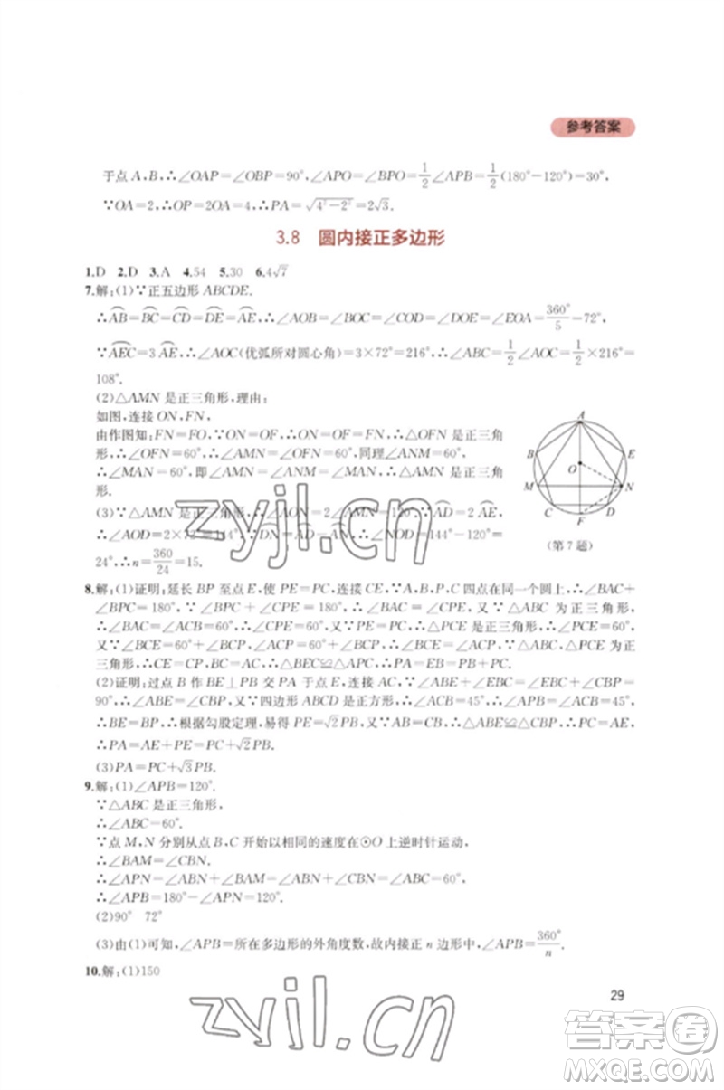 四川教育出版社2023新課程實踐與探究叢書九年級數(shù)學下冊北師大版參考答案