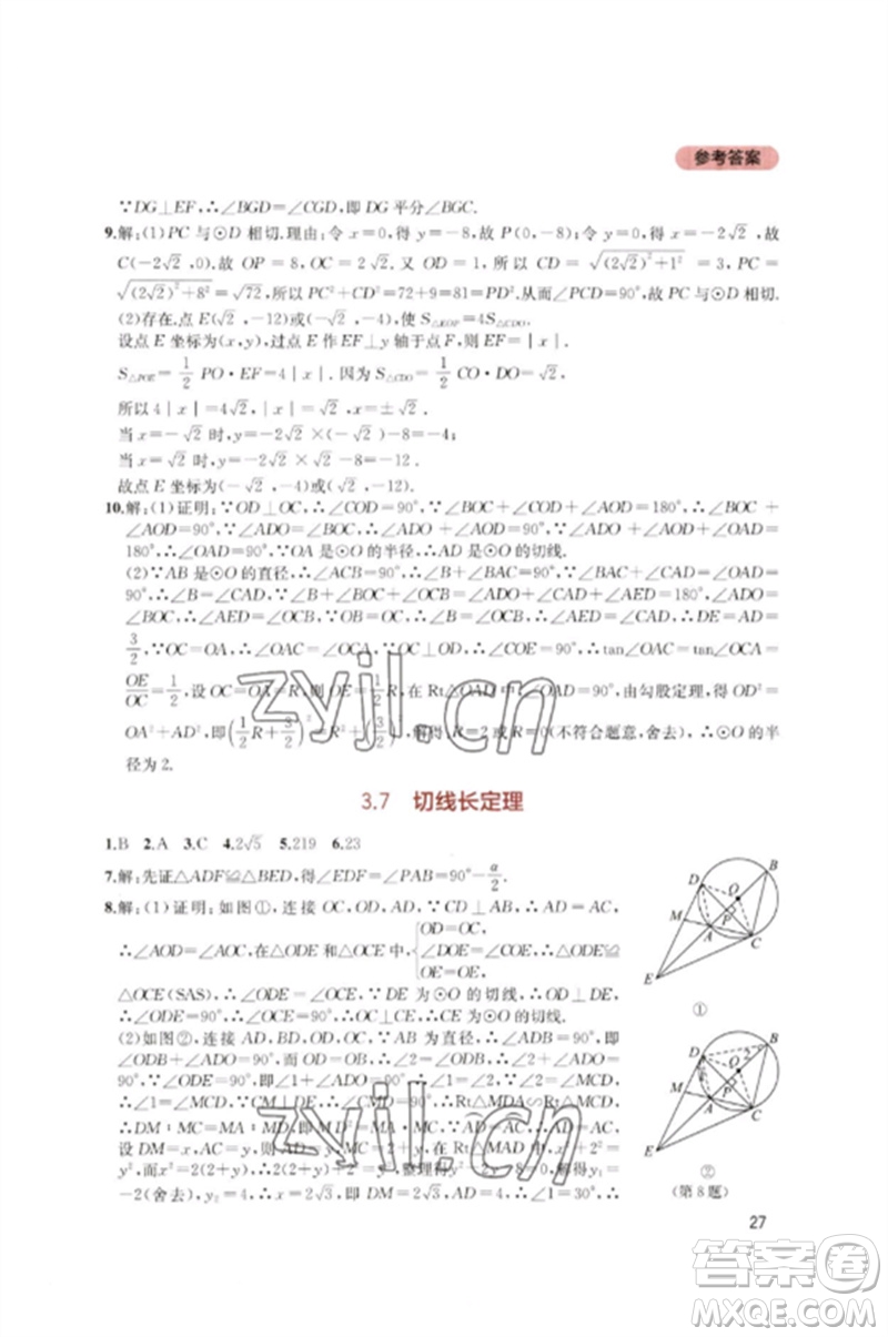 四川教育出版社2023新課程實踐與探究叢書九年級數(shù)學下冊北師大版參考答案