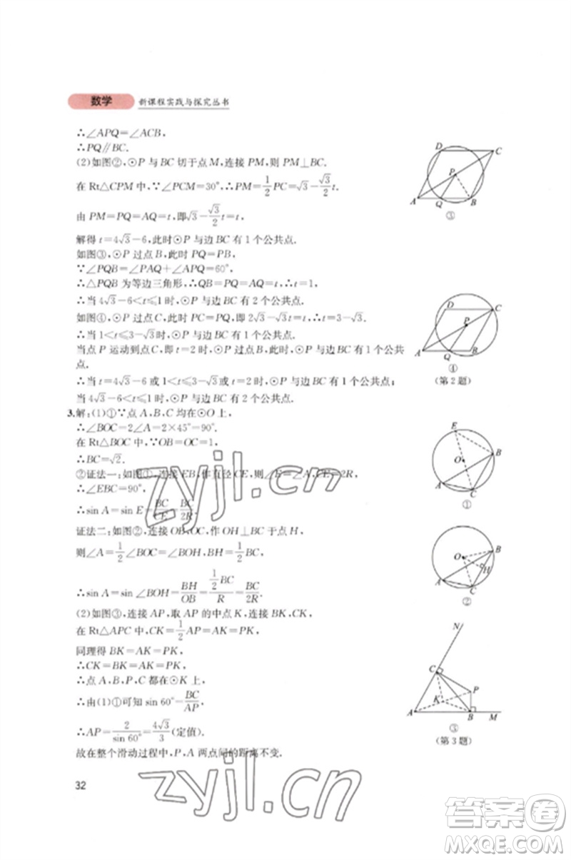 四川教育出版社2023新課程實踐與探究叢書九年級數(shù)學下冊北師大版參考答案