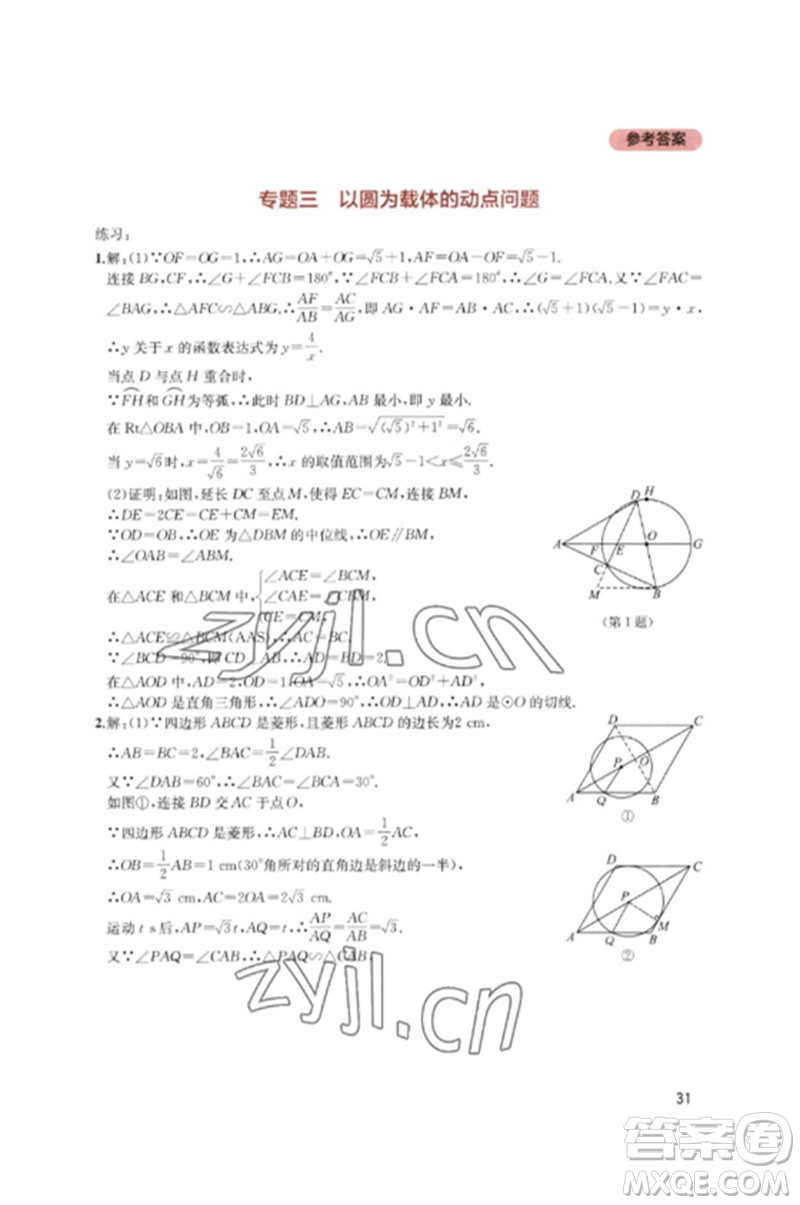 四川教育出版社2023新課程實踐與探究叢書九年級數(shù)學下冊北師大版參考答案