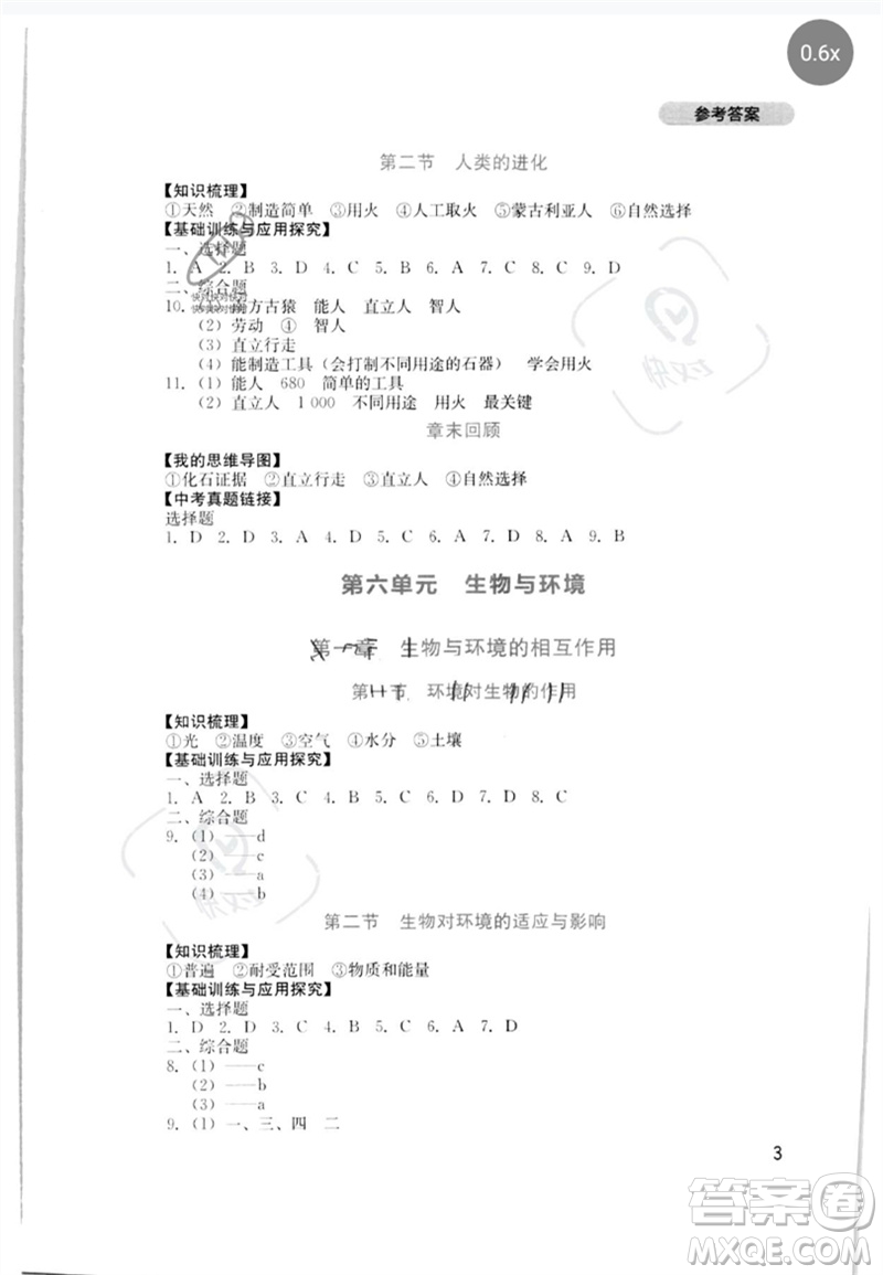 四川教育出版社2023新課程實踐與探究叢書八年級生物下冊濟南版參考答案