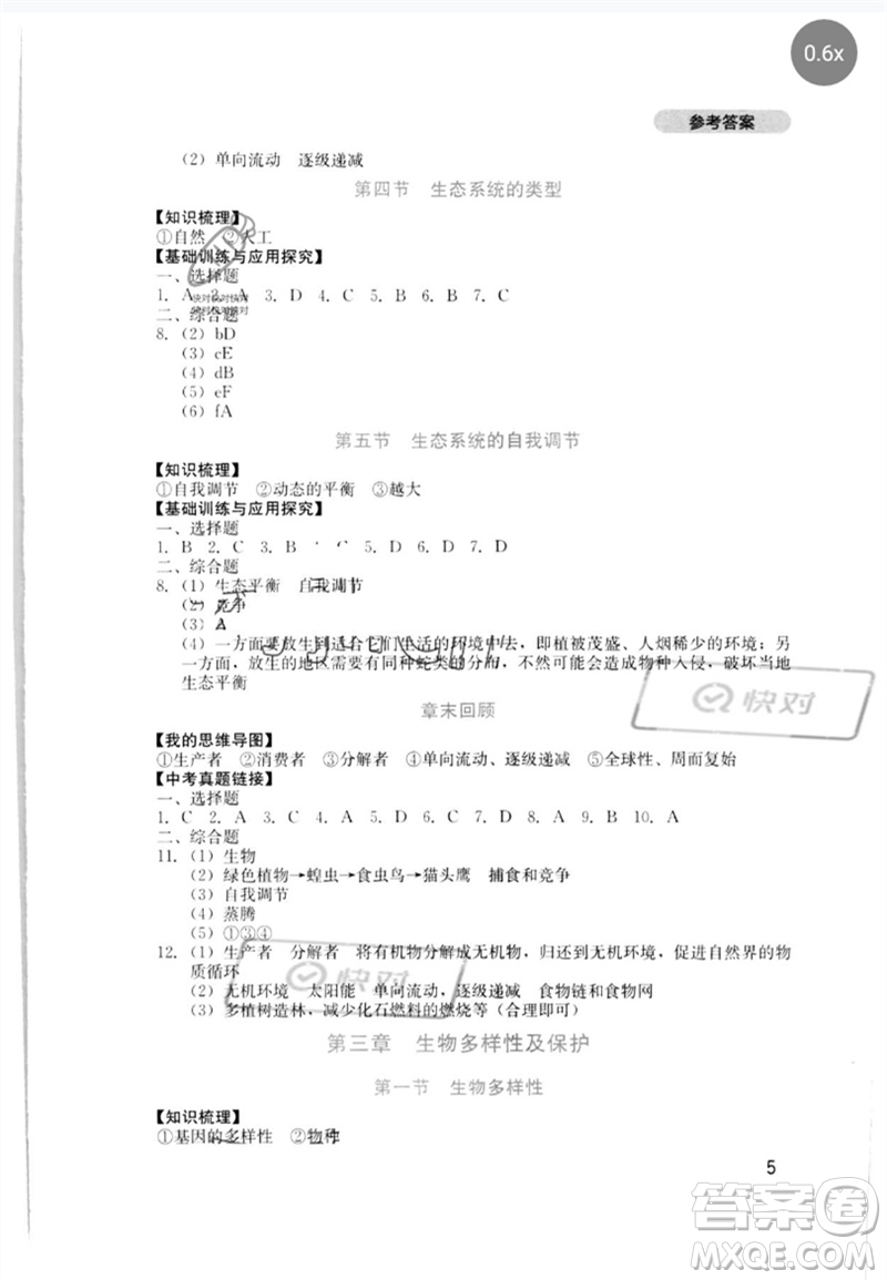 四川教育出版社2023新課程實踐與探究叢書八年級生物下冊濟南版參考答案