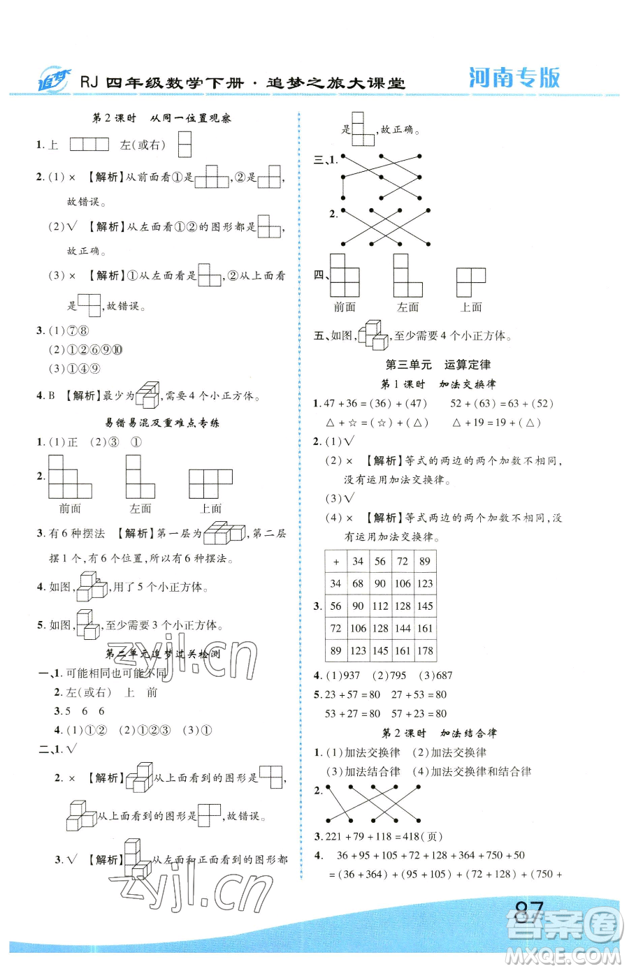 天津科學技術出版社2023追夢之旅大課堂四年級下冊數(shù)學人教版河南專版參考答案