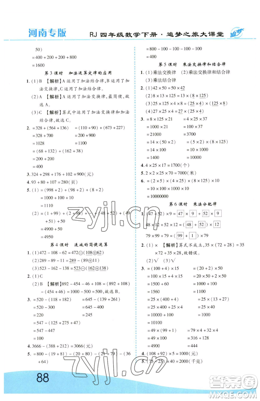 天津科學技術出版社2023追夢之旅大課堂四年級下冊數(shù)學人教版河南專版參考答案