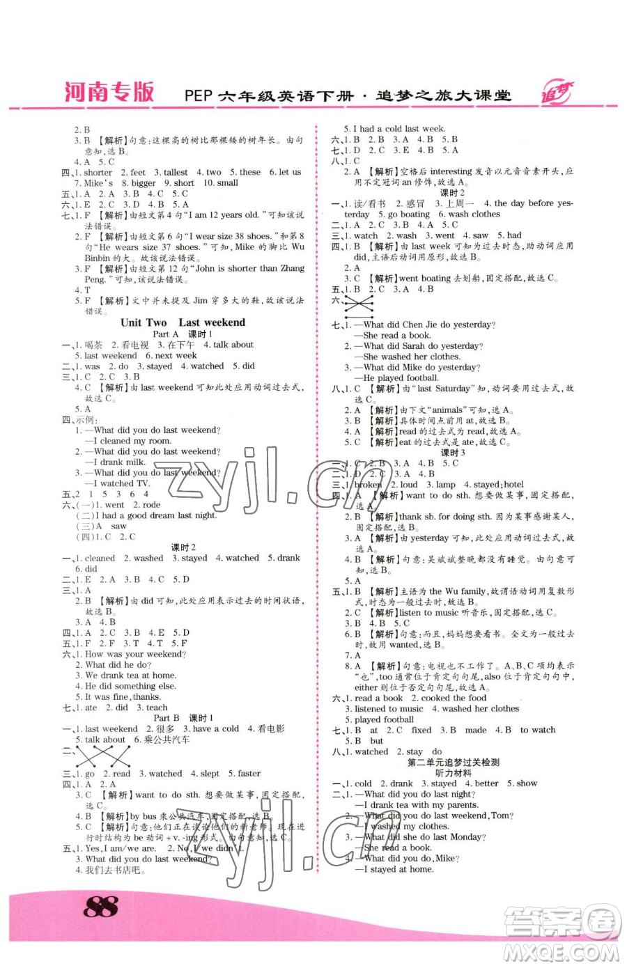 天津科學技術(shù)出版社2023追夢之旅大課堂六年級下冊英語人教PEP版河南專版參考答案