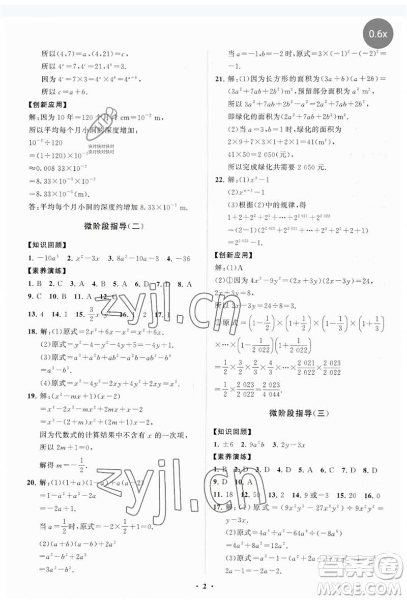 山東教育出版社2023初中同步練習冊分層卷七年級數(shù)學下冊北師大版參考答案