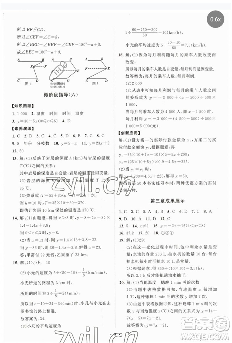 山東教育出版社2023初中同步練習冊分層卷七年級數(shù)學下冊北師大版參考答案