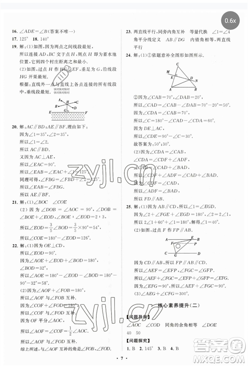 山東教育出版社2023初中同步練習冊分層卷七年級數(shù)學下冊北師大版參考答案