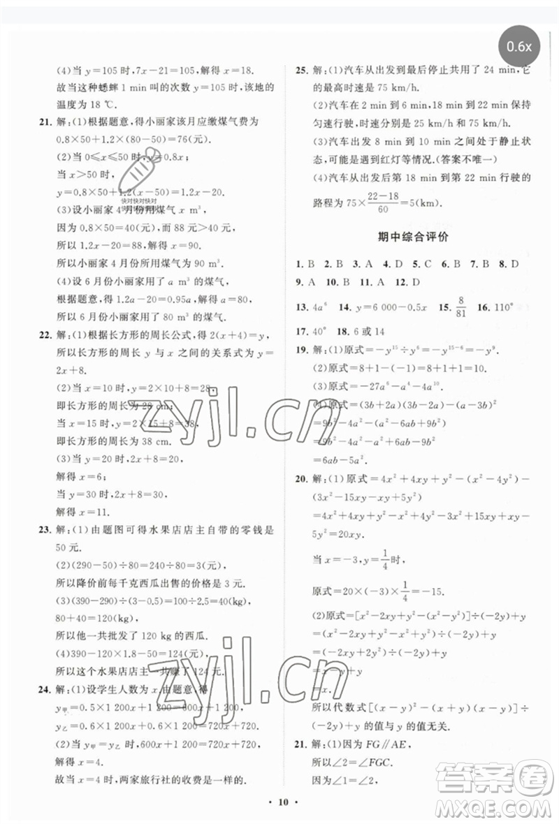 山東教育出版社2023初中同步練習冊分層卷七年級數(shù)學下冊北師大版參考答案