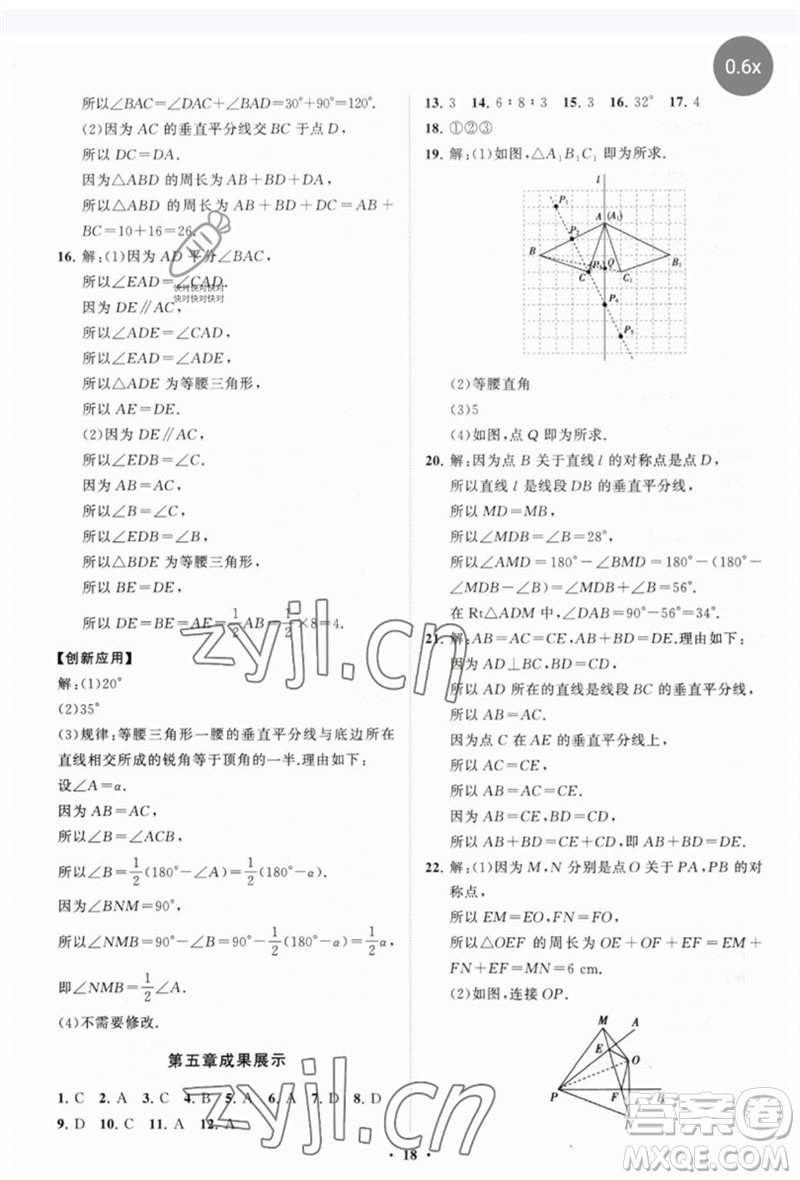 山東教育出版社2023初中同步練習冊分層卷七年級數(shù)學下冊北師大版參考答案