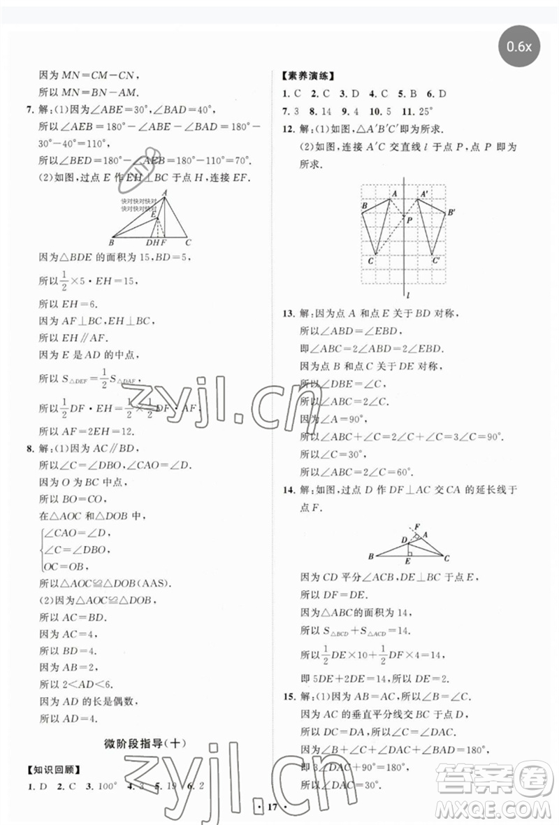 山東教育出版社2023初中同步練習冊分層卷七年級數(shù)學下冊北師大版參考答案