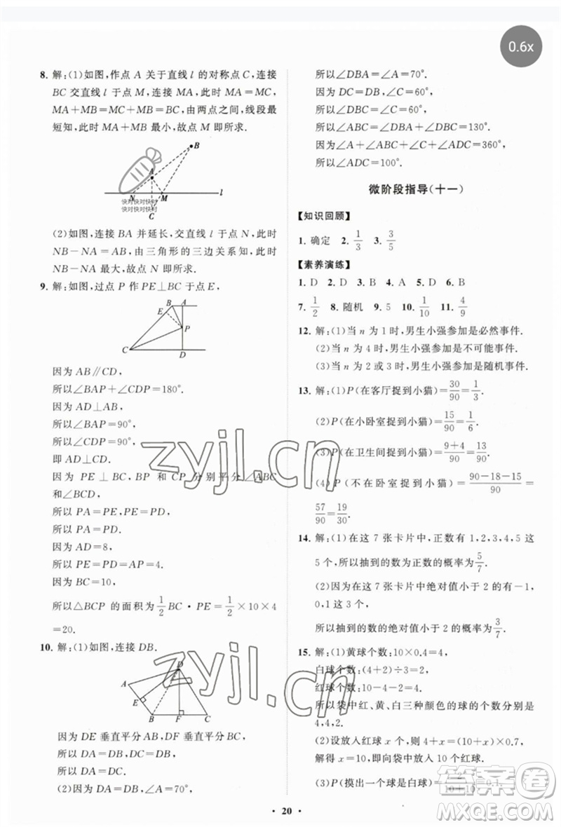 山東教育出版社2023初中同步練習冊分層卷七年級數(shù)學下冊北師大版參考答案