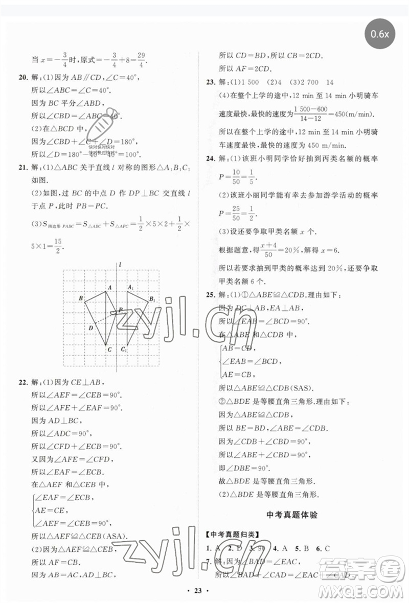 山東教育出版社2023初中同步練習冊分層卷七年級數(shù)學下冊北師大版參考答案