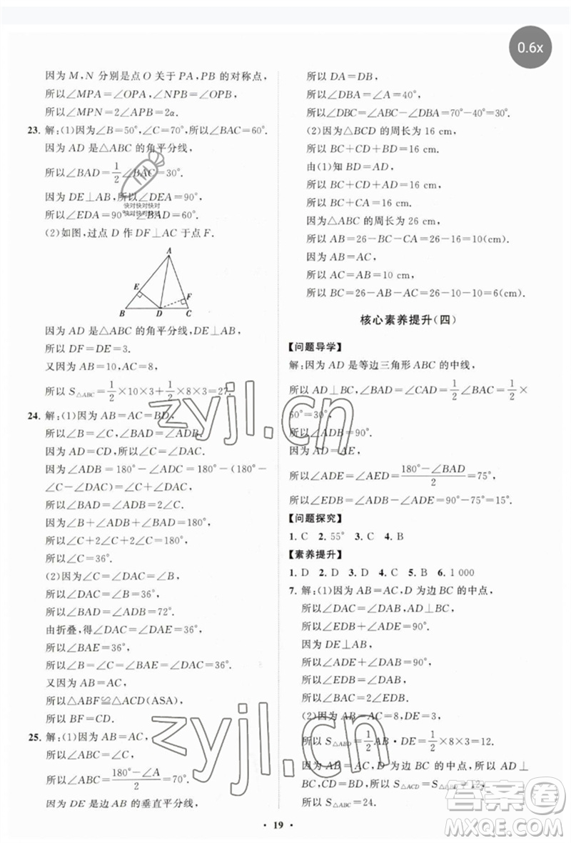 山東教育出版社2023初中同步練習冊分層卷七年級數(shù)學下冊北師大版參考答案